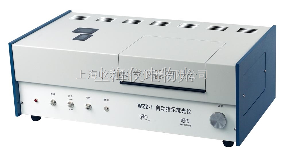WZZ-1 上海物光 自動指示旋光儀